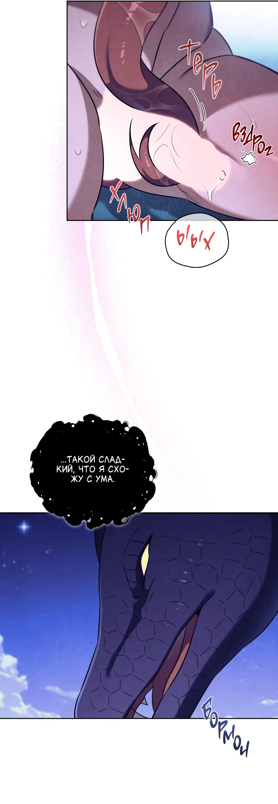 Манга Имуги и дровосек - Глава 10 Страница 38