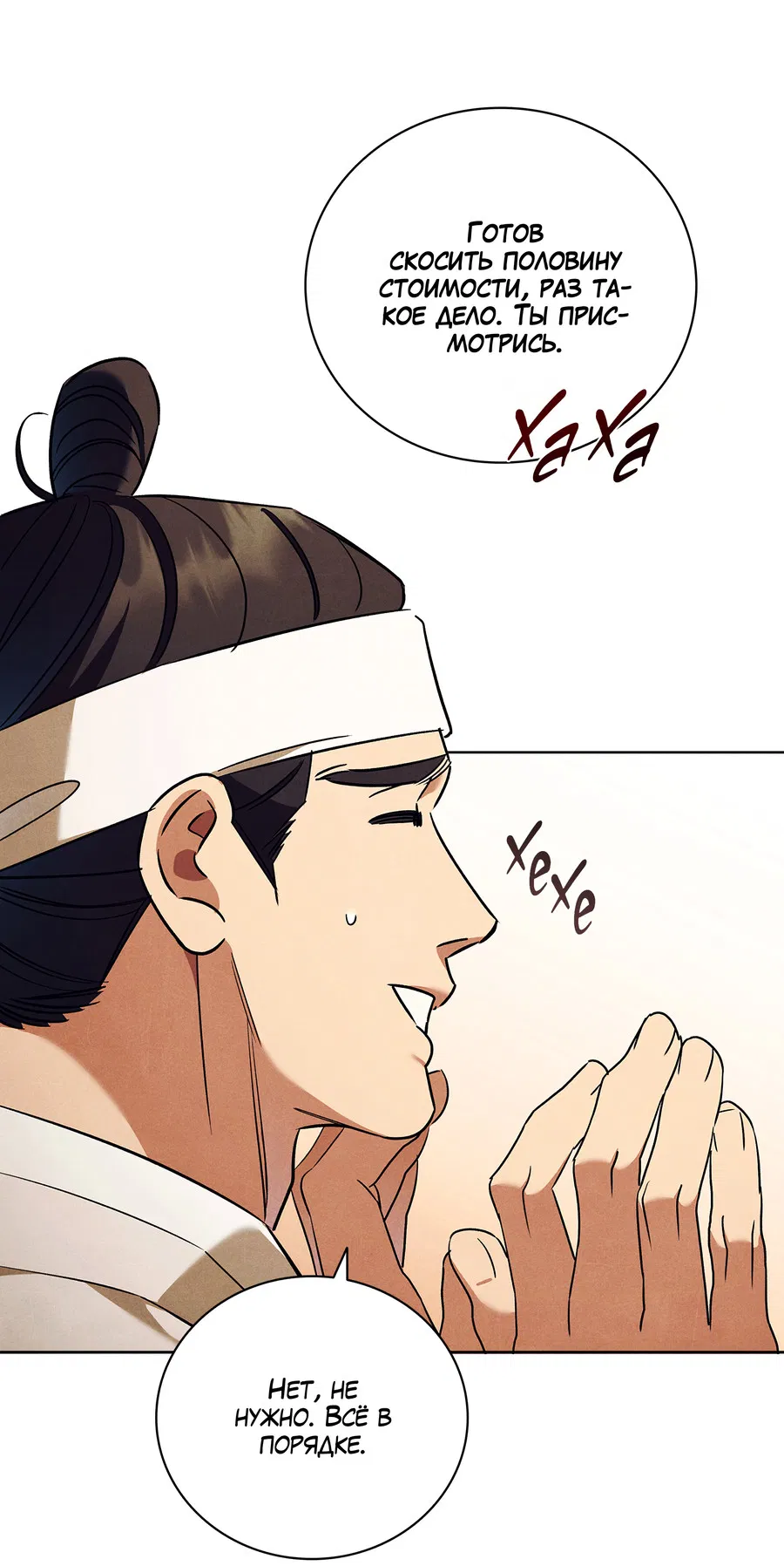 Манга Имуги и дровосек - Глава 10 Страница 75