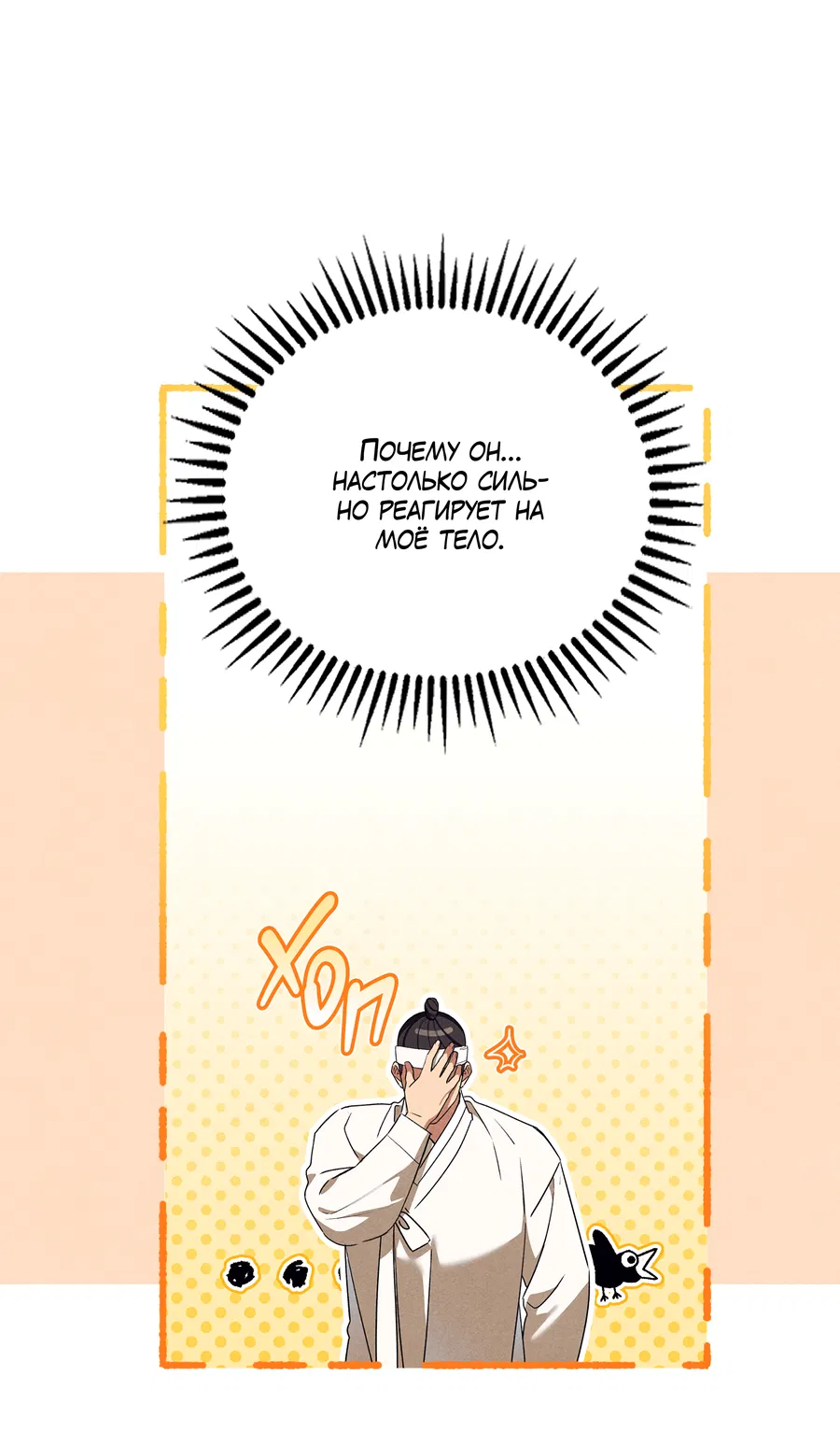 Манга Имуги и дровосек - Глава 10 Страница 53