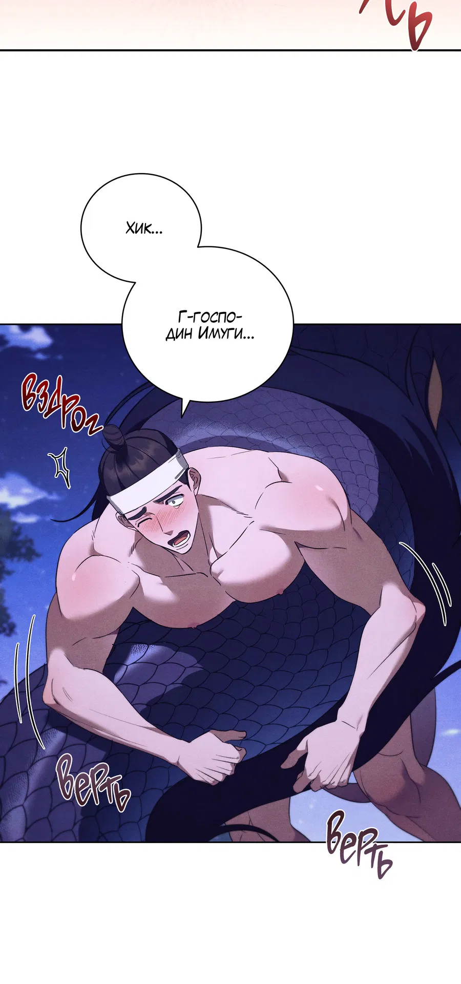 Манга Имуги и дровосек - Глава 10 Страница 8