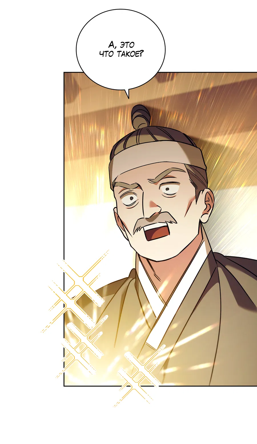 Манга Имуги и дровосек - Глава 10 Страница 60