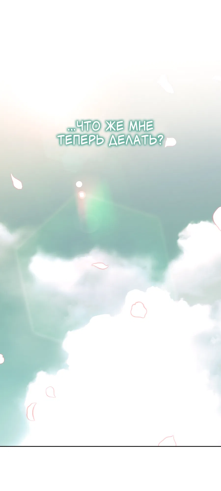 Манга Имуги и дровосек - Глава 10 Страница 58