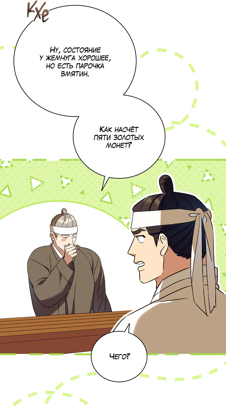 Манга Имуги и дровосек - Глава 10 Страница 64