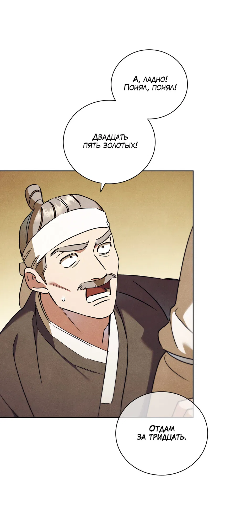 Манга Имуги и дровосек - Глава 10 Страница 67