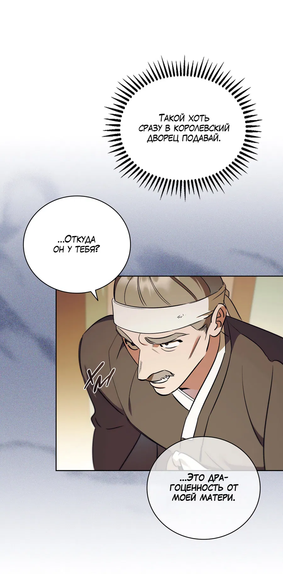 Манга Имуги и дровосек - Глава 10 Страница 63