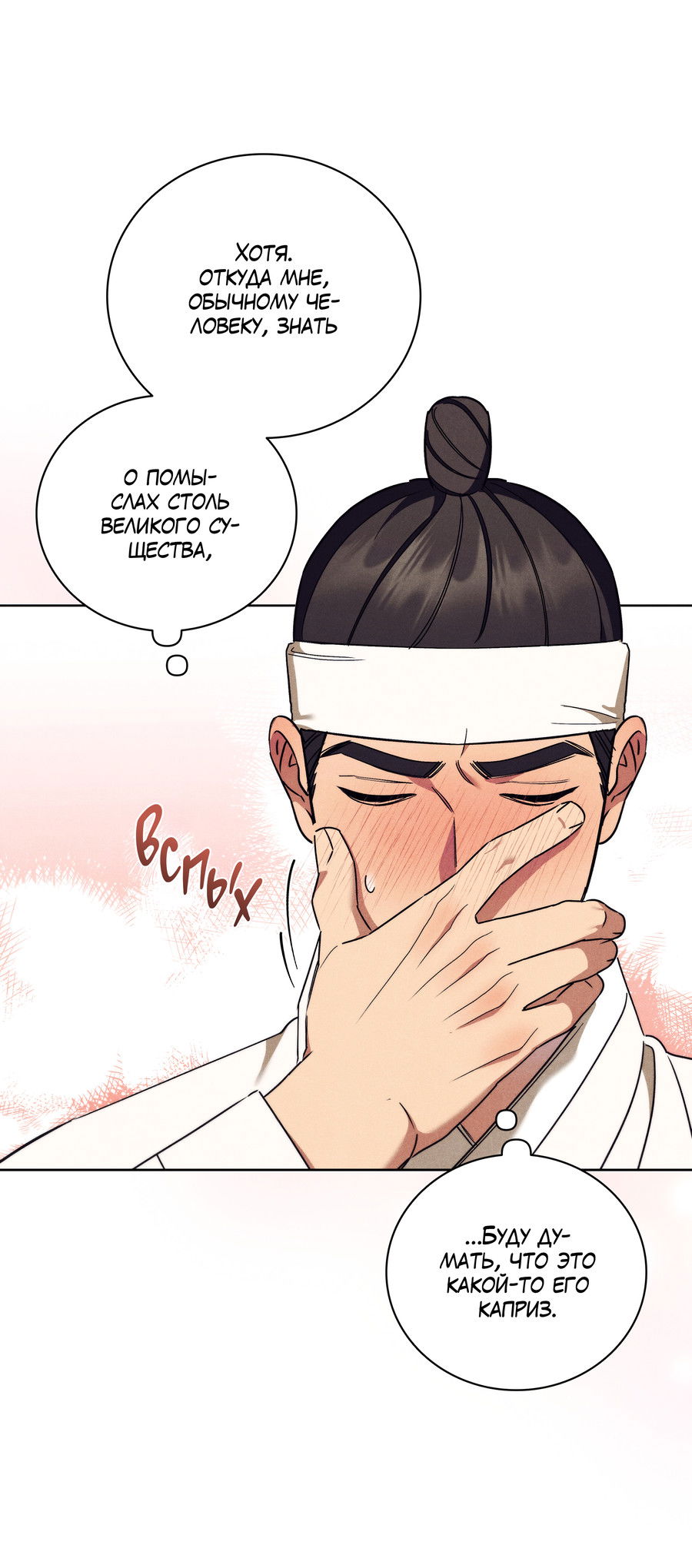 Манга Имуги и дровосек - Глава 10 Страница 54