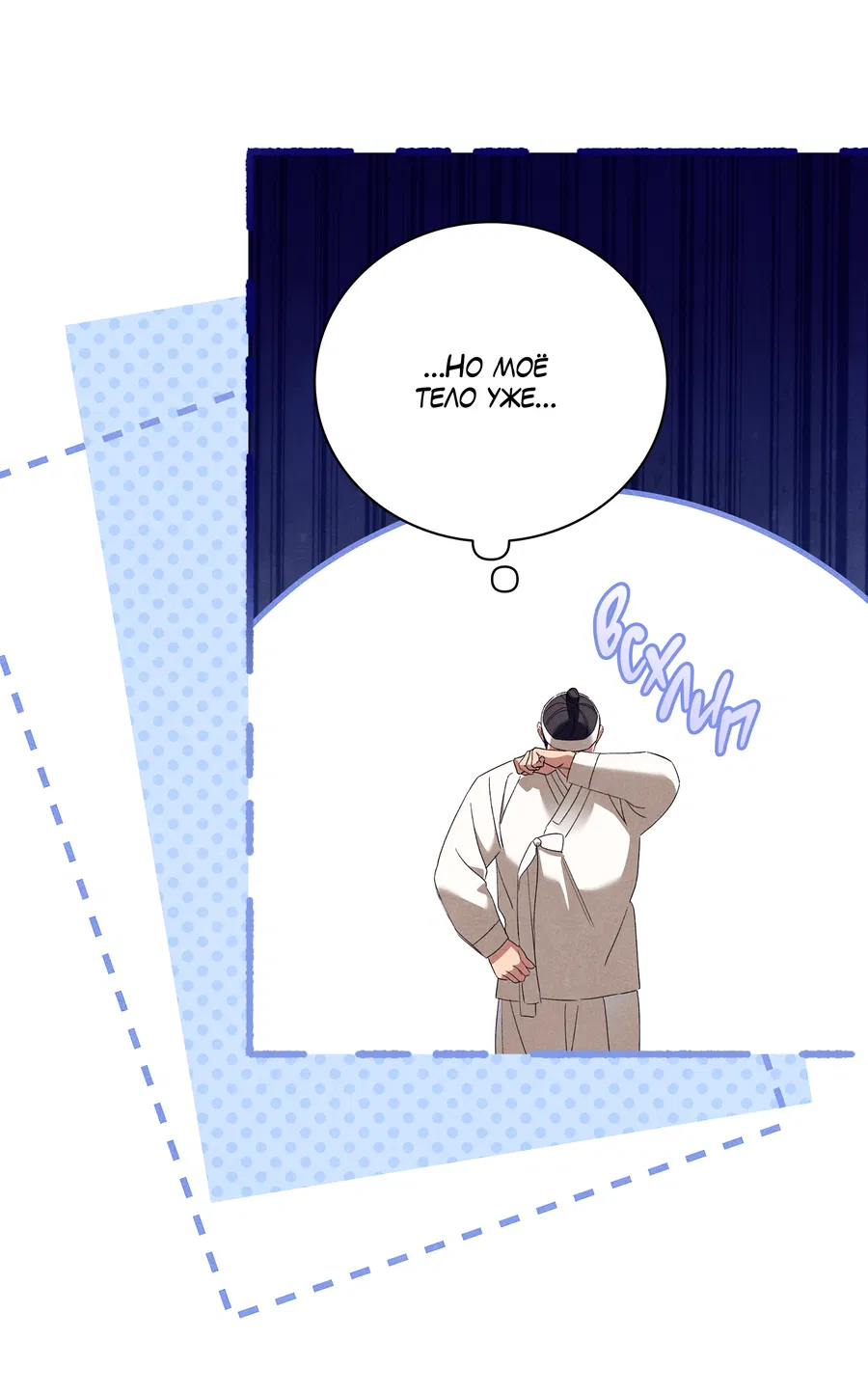 Манга Имуги и дровосек - Глава 10 Страница 56