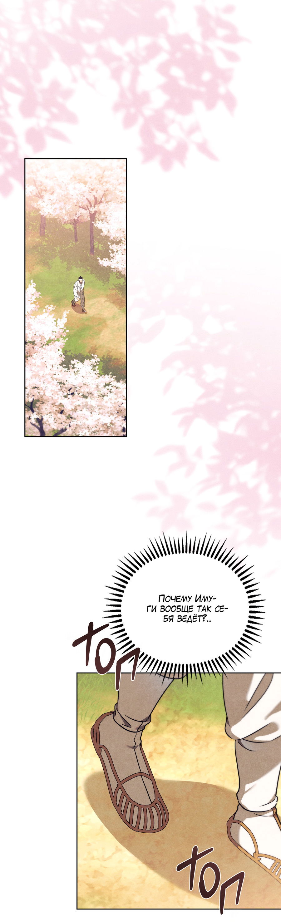 Манга Имуги и дровосек - Глава 10 Страница 52