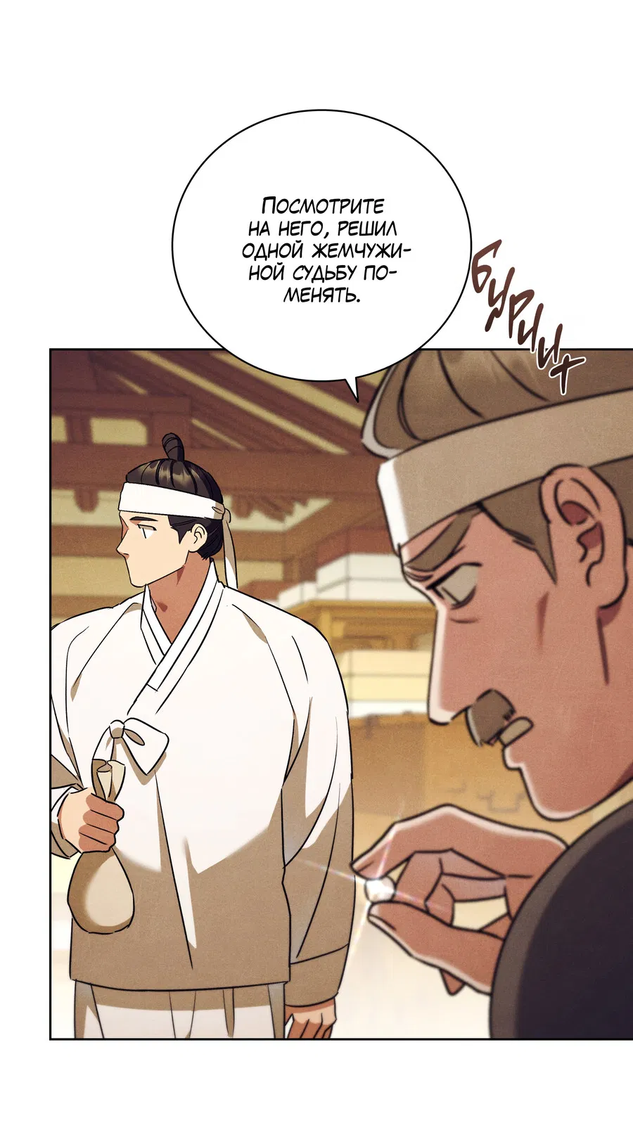 Манга Имуги и дровосек - Глава 10 Страница 70