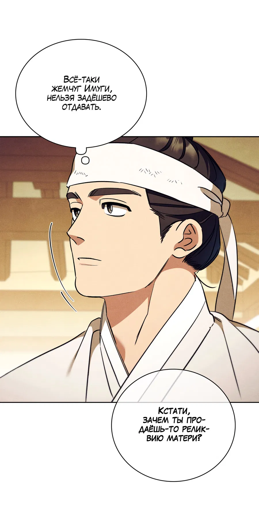 Манга Имуги и дровосек - Глава 10 Страница 71