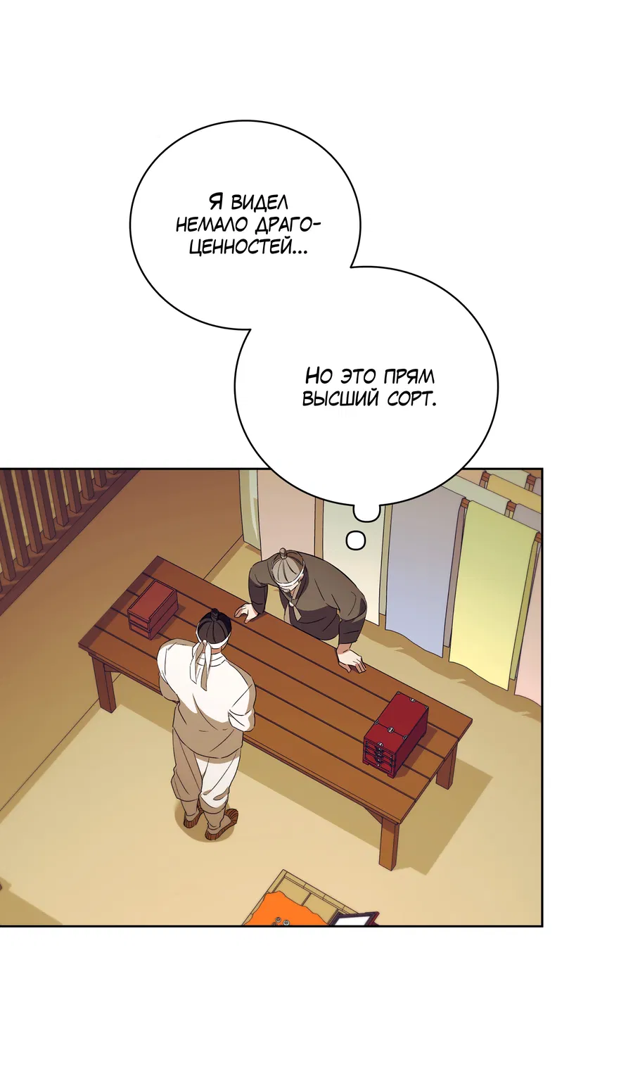 Манга Имуги и дровосек - Глава 10 Страница 62