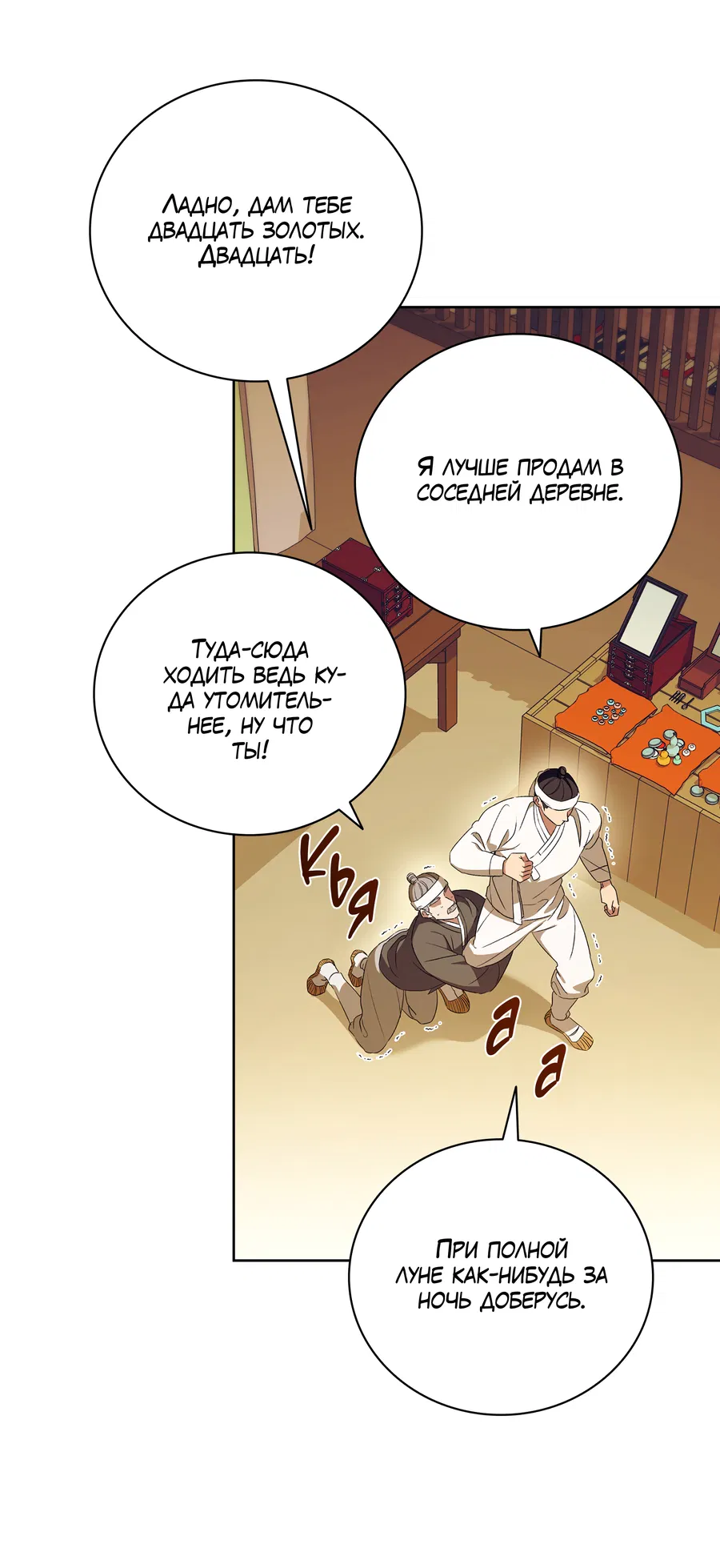 Манга Имуги и дровосек - Глава 10 Страница 66