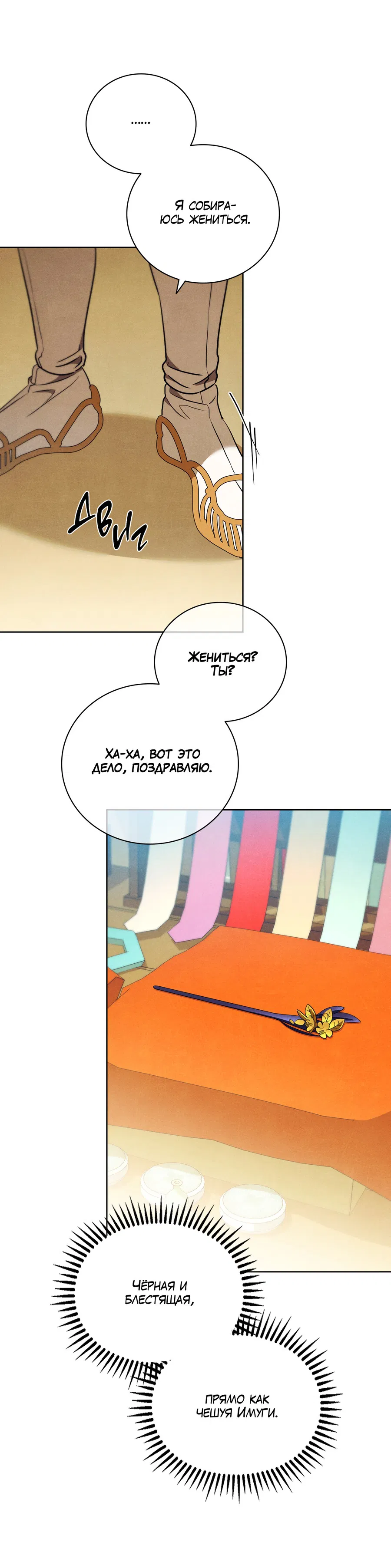 Манга Имуги и дровосек - Глава 10 Страница 72