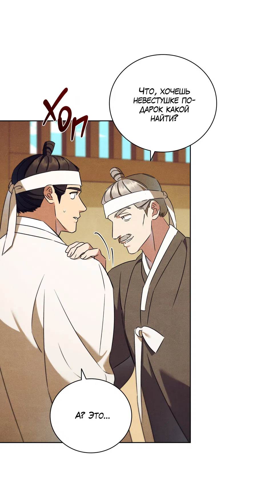 Манга Имуги и дровосек - Глава 10 Страница 74