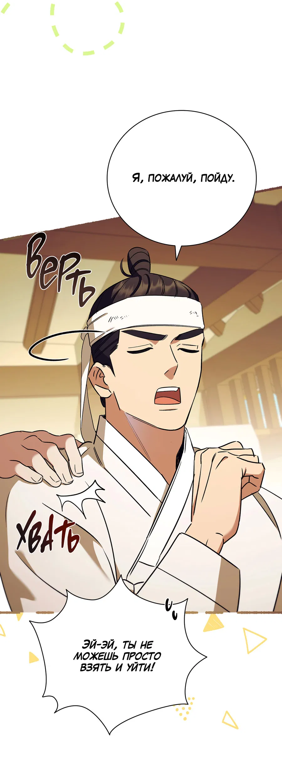 Манга Имуги и дровосек - Глава 10 Страница 65