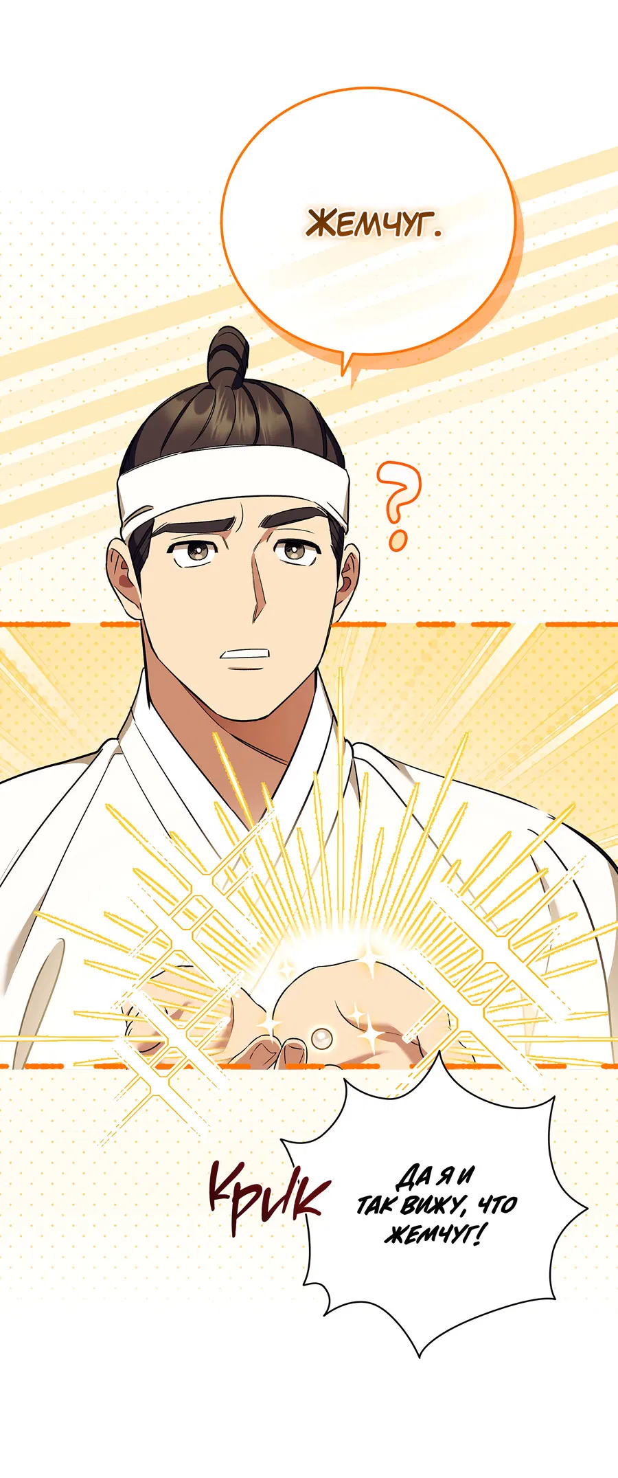 Манга Имуги и дровосек - Глава 10 Страница 61