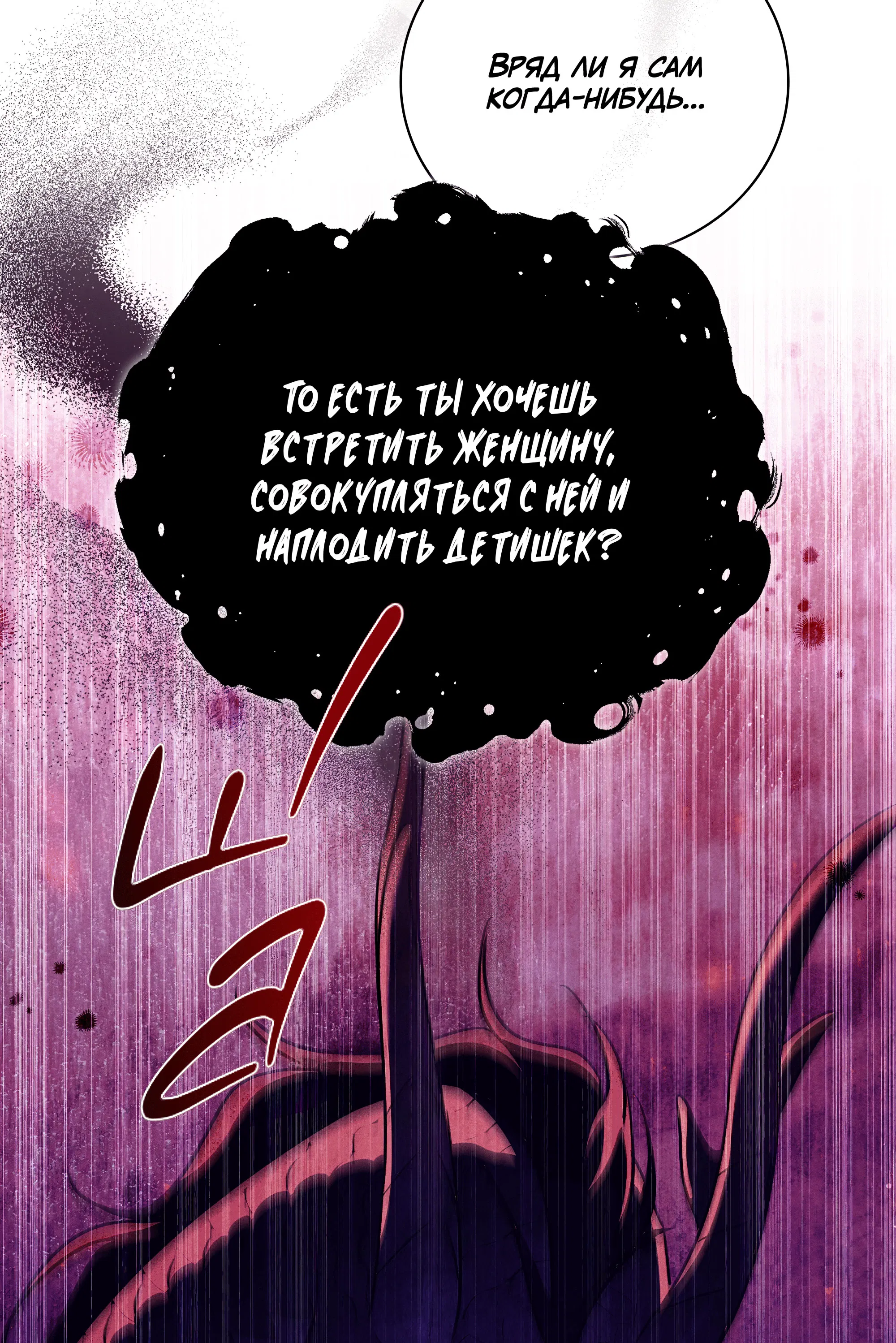 Манга Имуги и дровосек - Глава 9 Страница 75