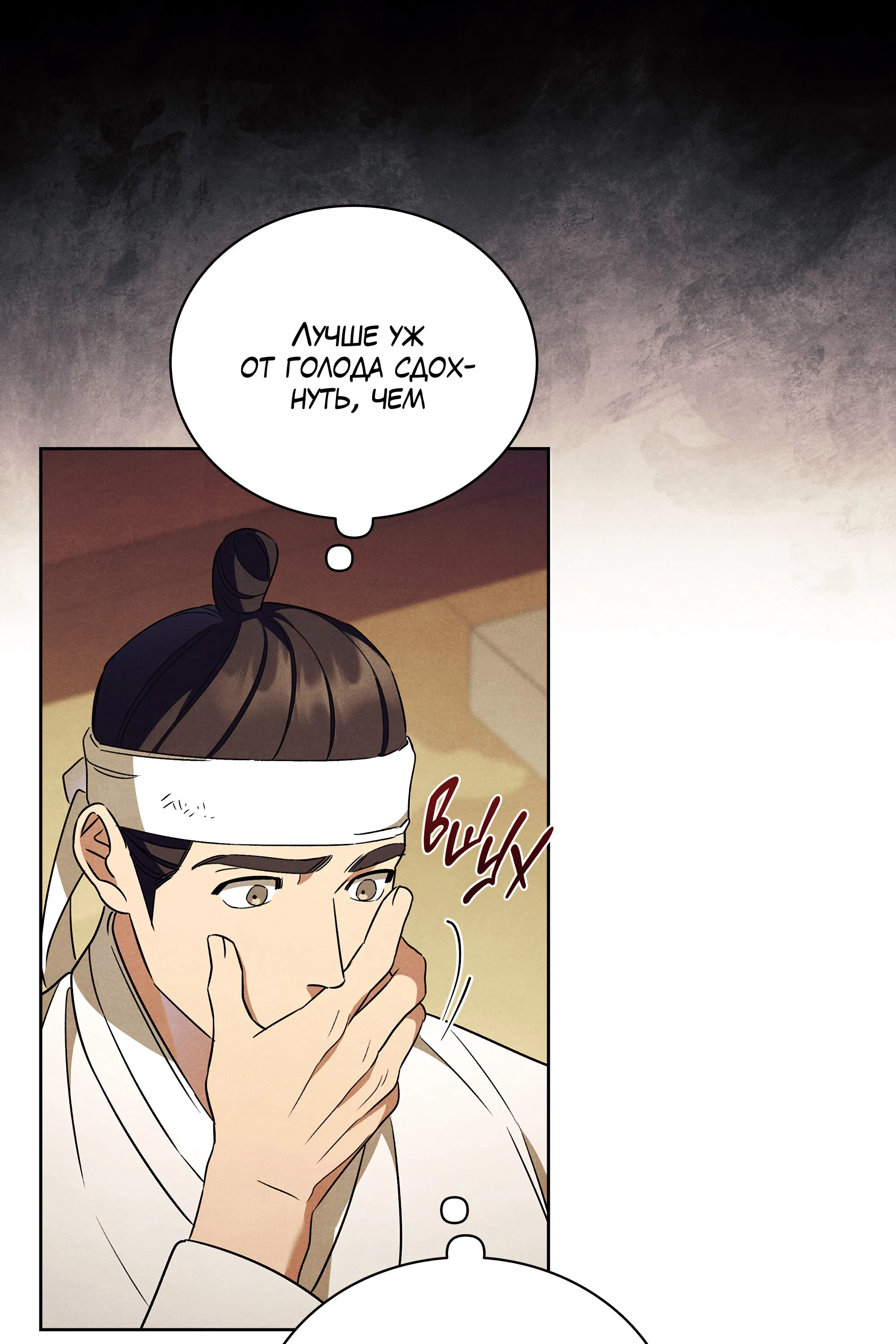 Манга Имуги и дровосек - Глава 9 Страница 38