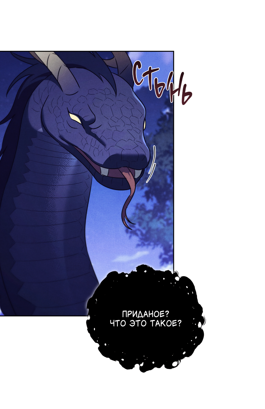 Манга Имуги и дровосек - Глава 9 Страница 69