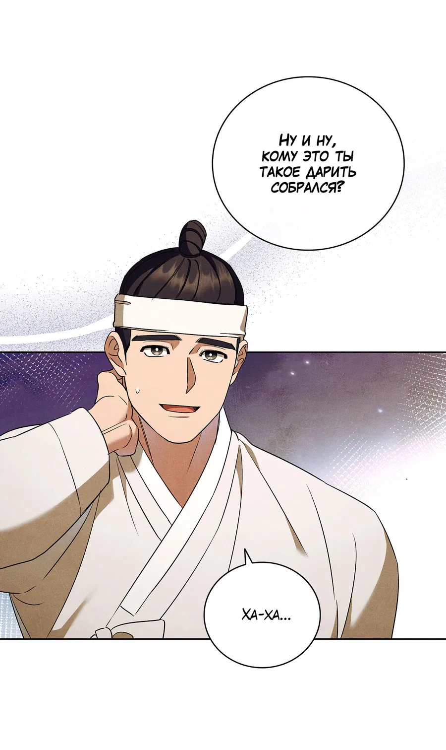 Манга Имуги и дровосек - Глава 9 Страница 43