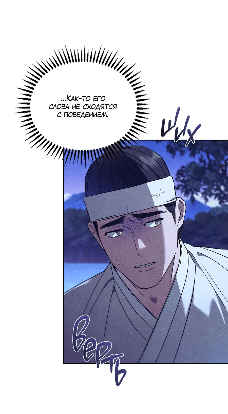 Манга Имуги и дровосек - Глава 9 Страница 86