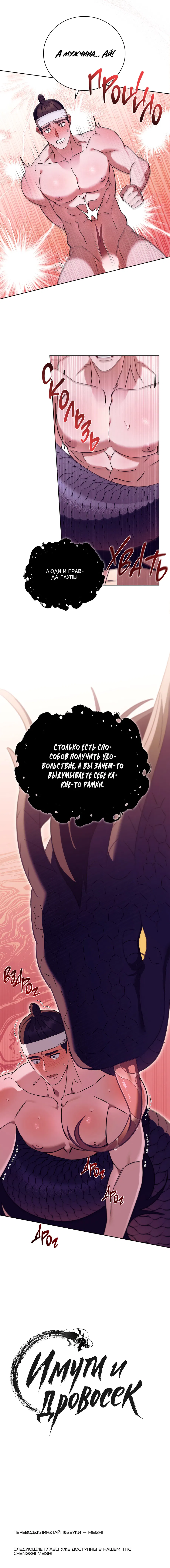 Манга Имуги и дровосек - Глава 9 Страница 94