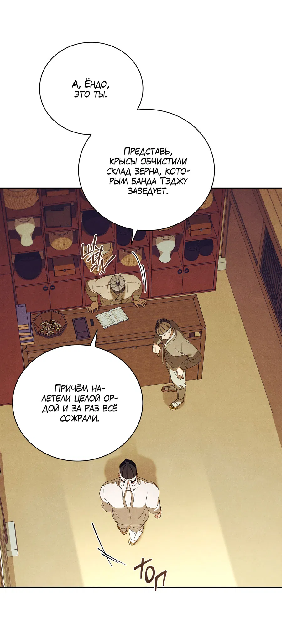 Манга Имуги и дровосек - Глава 9 Страница 27