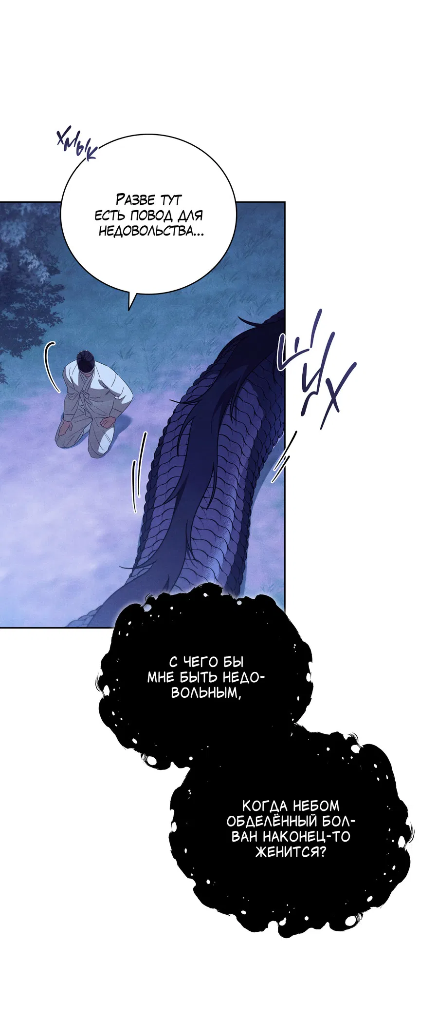 Манга Имуги и дровосек - Глава 9 Страница 85