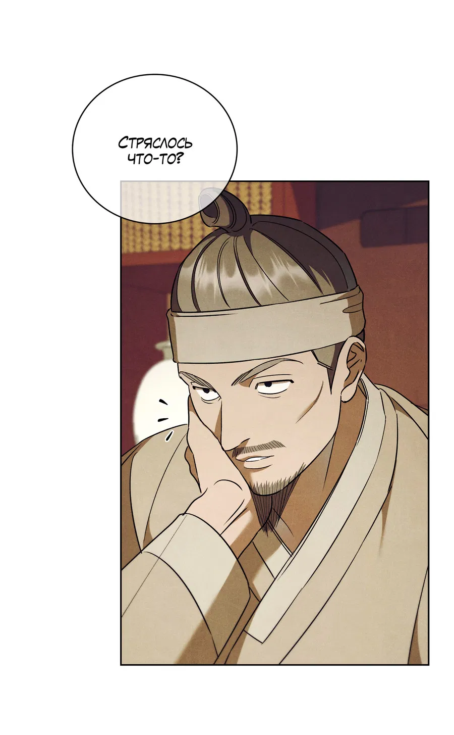 Манга Имуги и дровосек - Глава 9 Страница 26