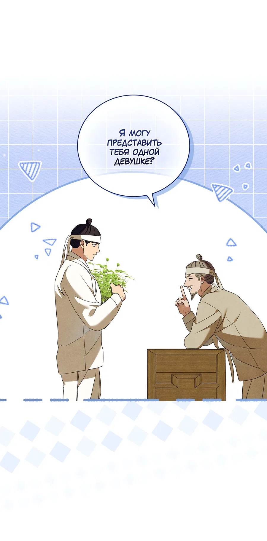 Манга Имуги и дровосек - Глава 9 Страница 47