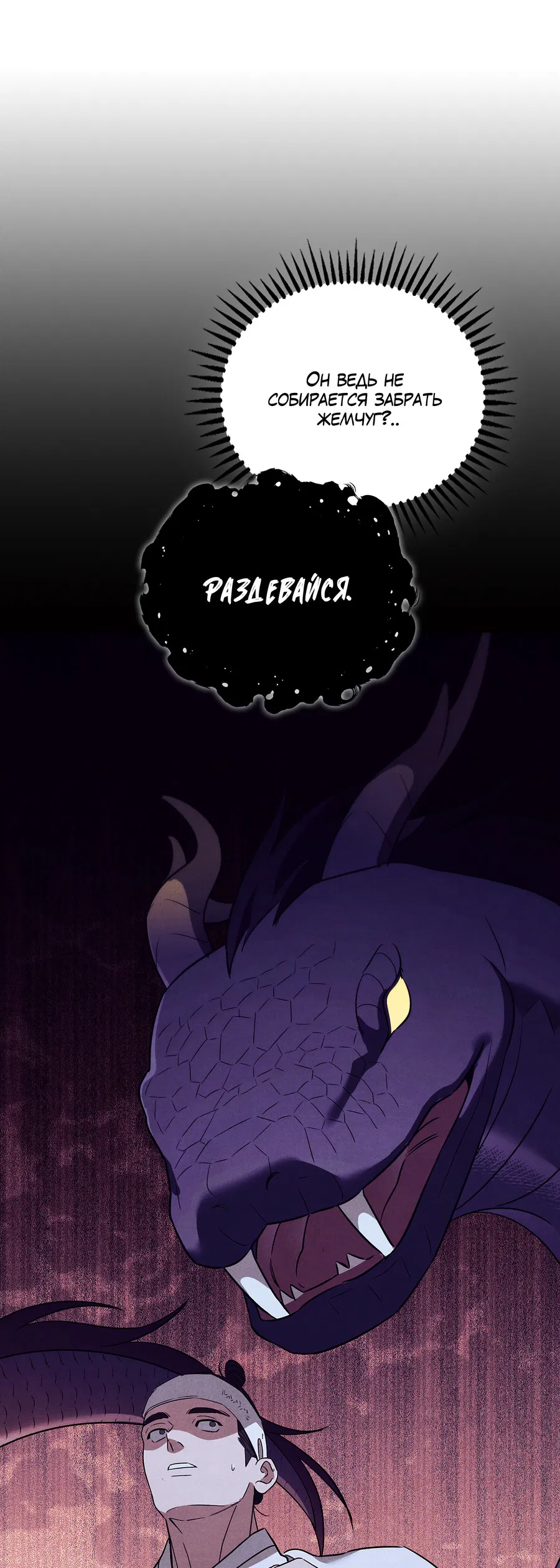 Манга Имуги и дровосек - Глава 9 Страница 87