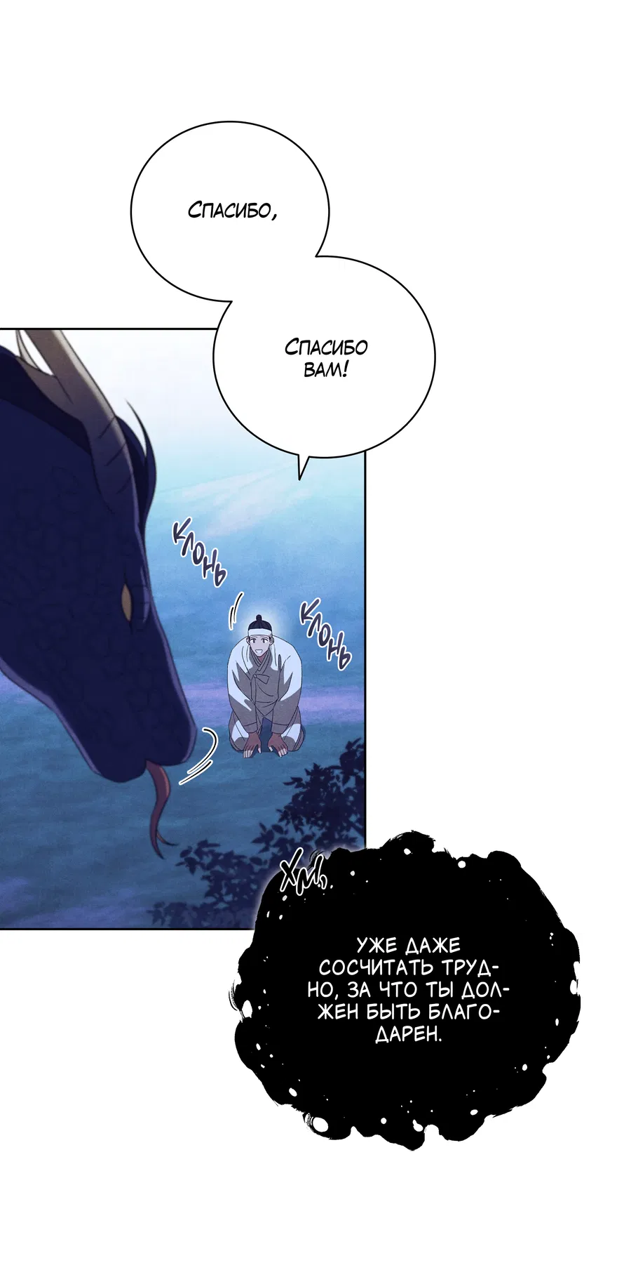 Манга Имуги и дровосек - Глава 9 Страница 64