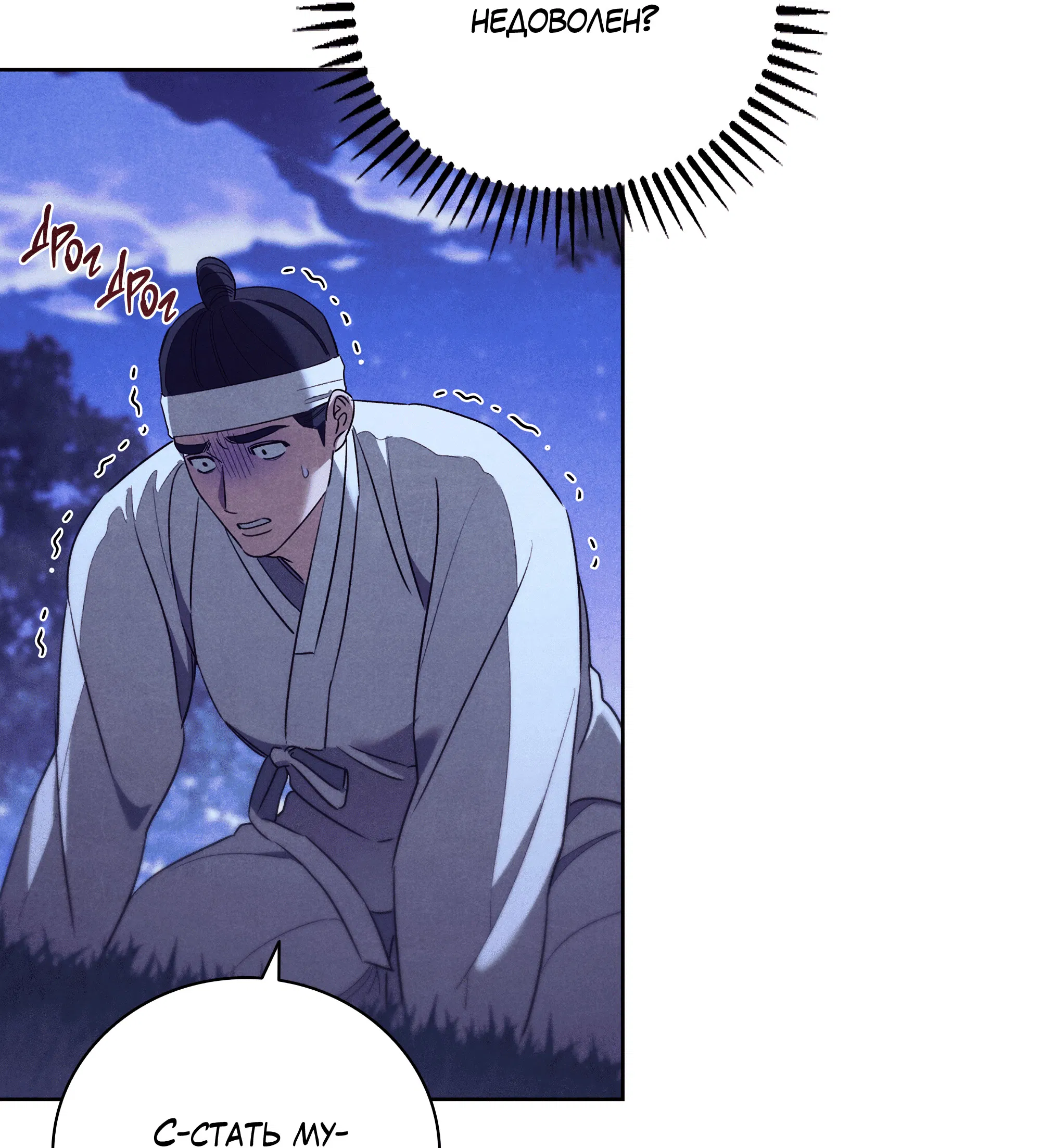 Манга Имуги и дровосек - Глава 9 Страница 78