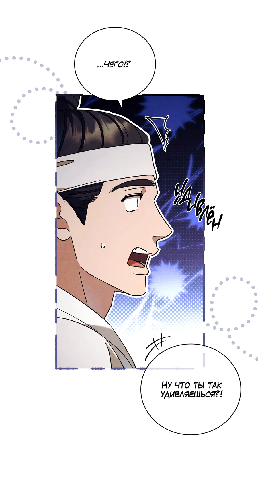 Манга Имуги и дровосек - Глава 9 Страница 48