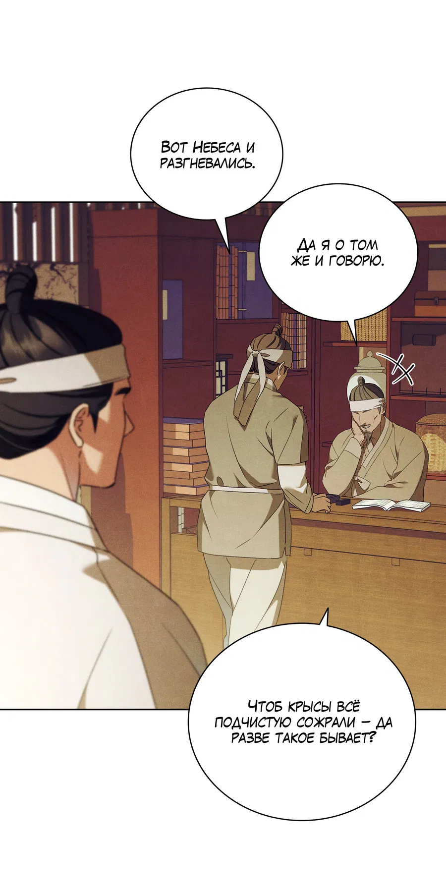 Манга Имуги и дровосек - Глава 9 Страница 25