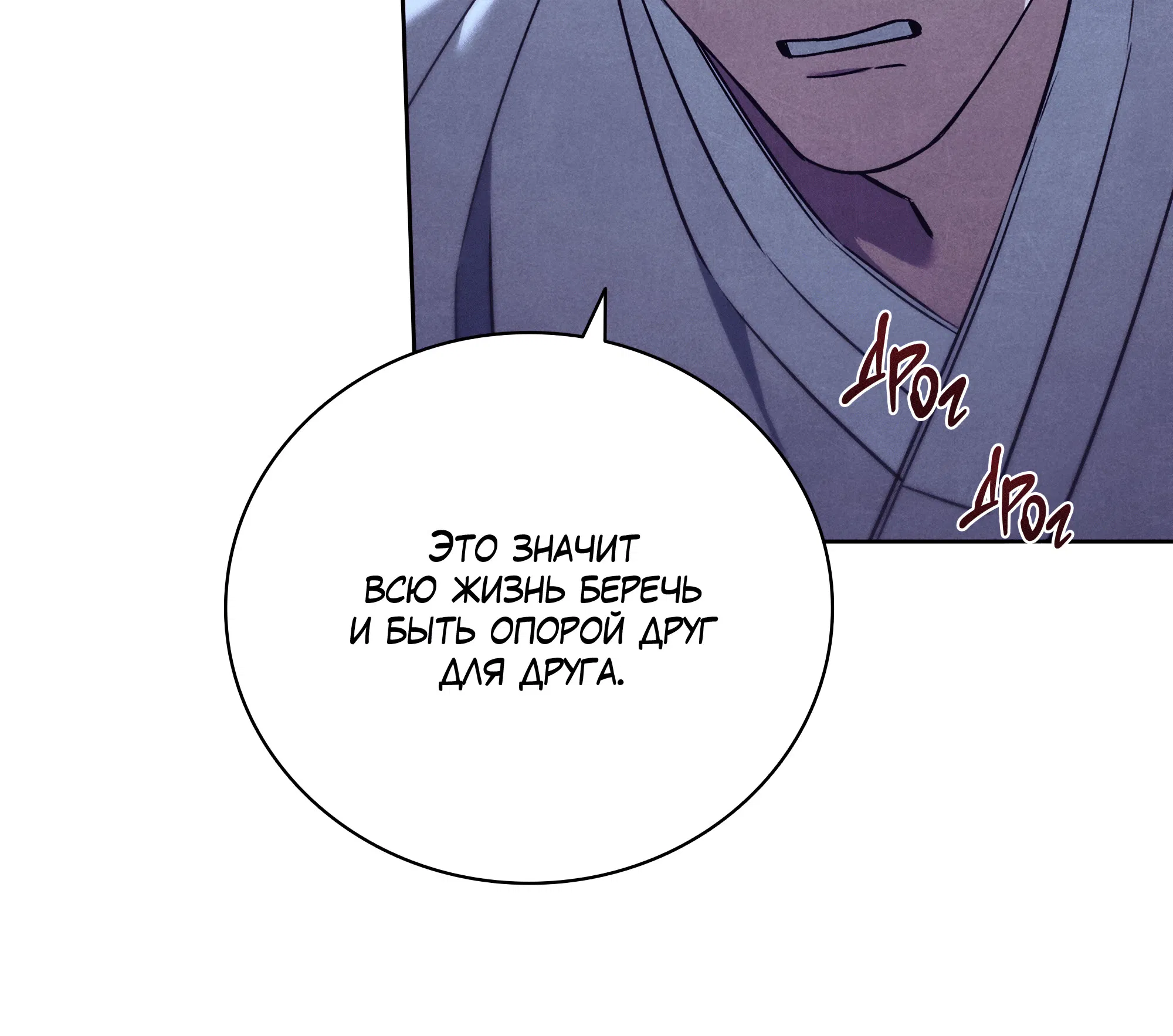 Манга Имуги и дровосек - Глава 9 Страница 80