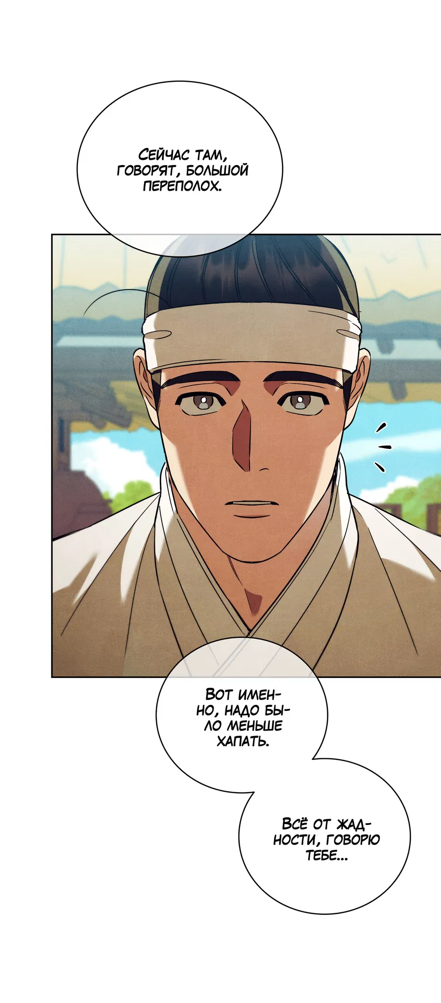 Манга Имуги и дровосек - Глава 9 Страница 24