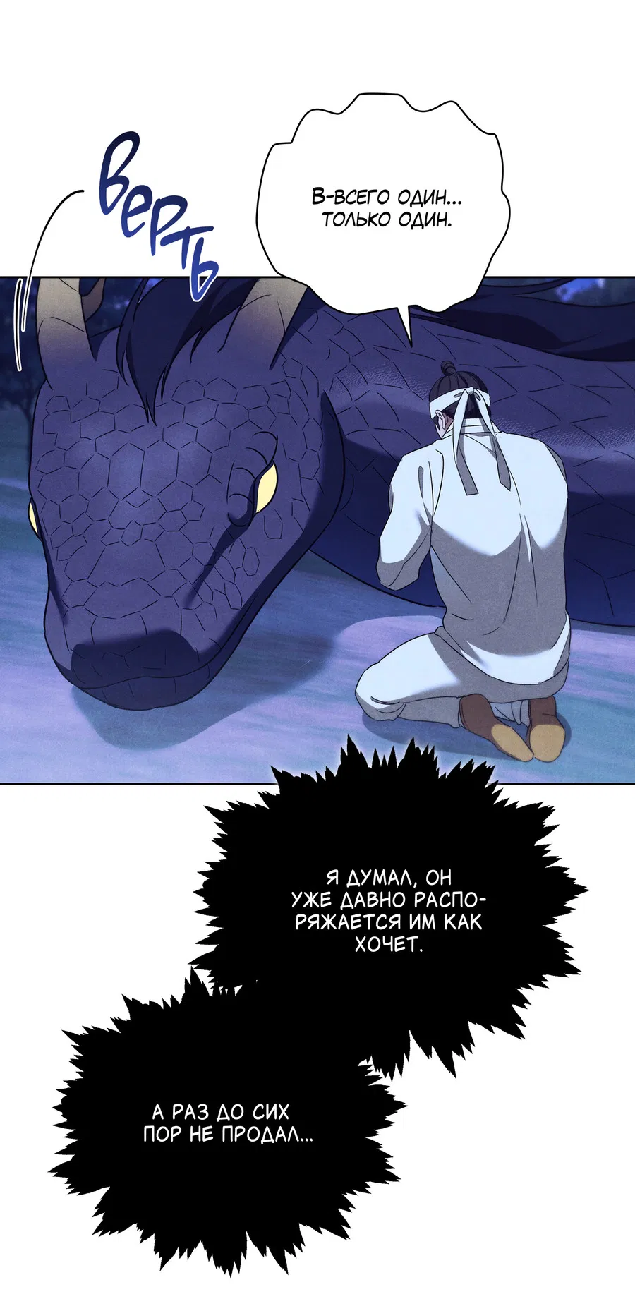 Манга Имуги и дровосек - Глава 9 Страница 59