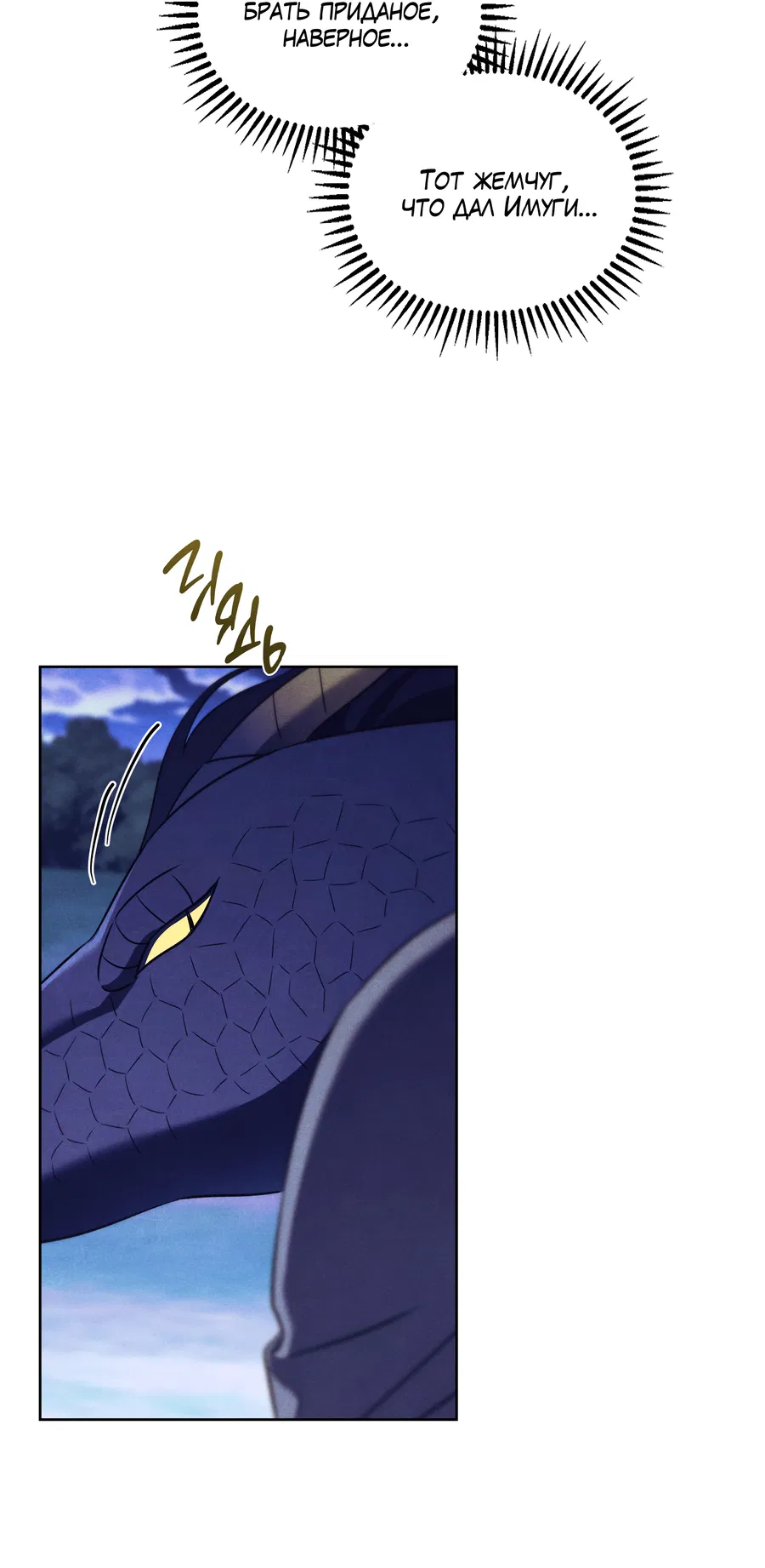 Манга Имуги и дровосек - Глава 9 Страница 54