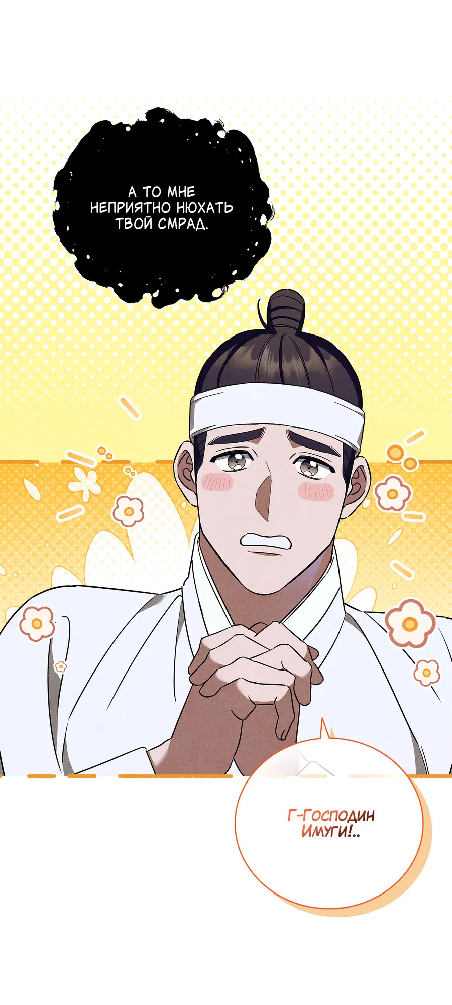 Манга Имуги и дровосек - Глава 9 Страница 63