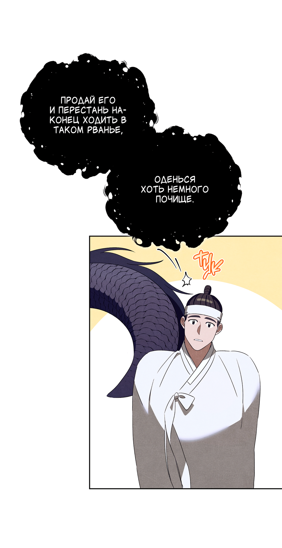 Манга Имуги и дровосек - Глава 9 Страница 62