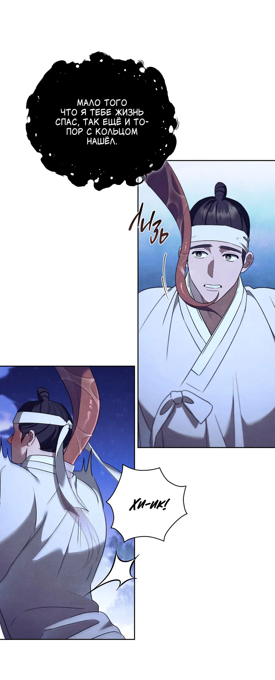 Манга Имуги и дровосек - Глава 9 Страница 65