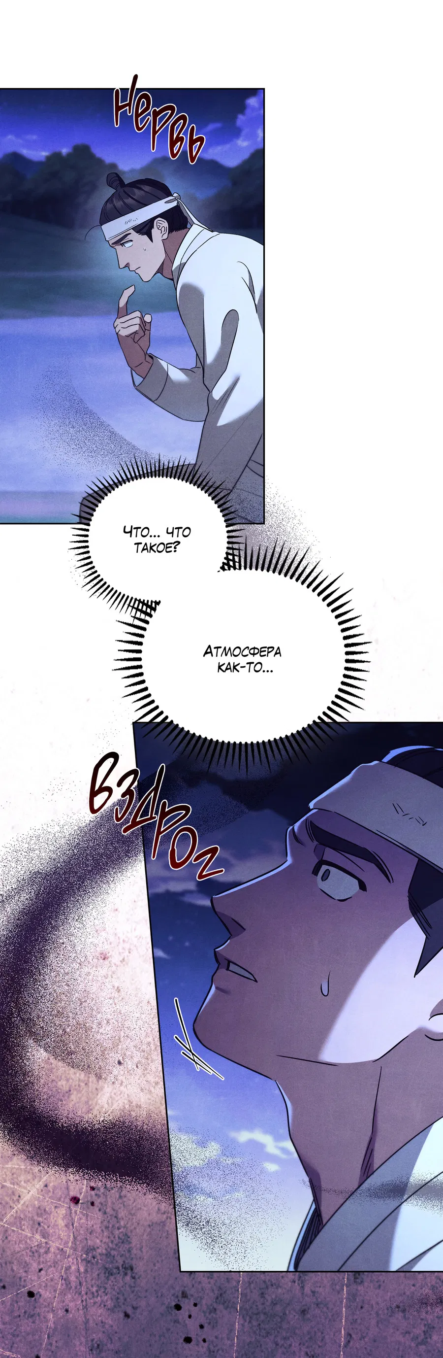 Манга Имуги и дровосек - Глава 9 Страница 72