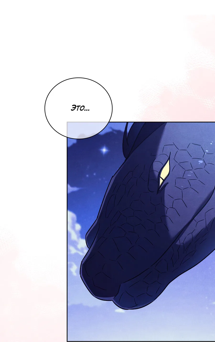 Манга Имуги и дровосек - Глава 9 Страница 90