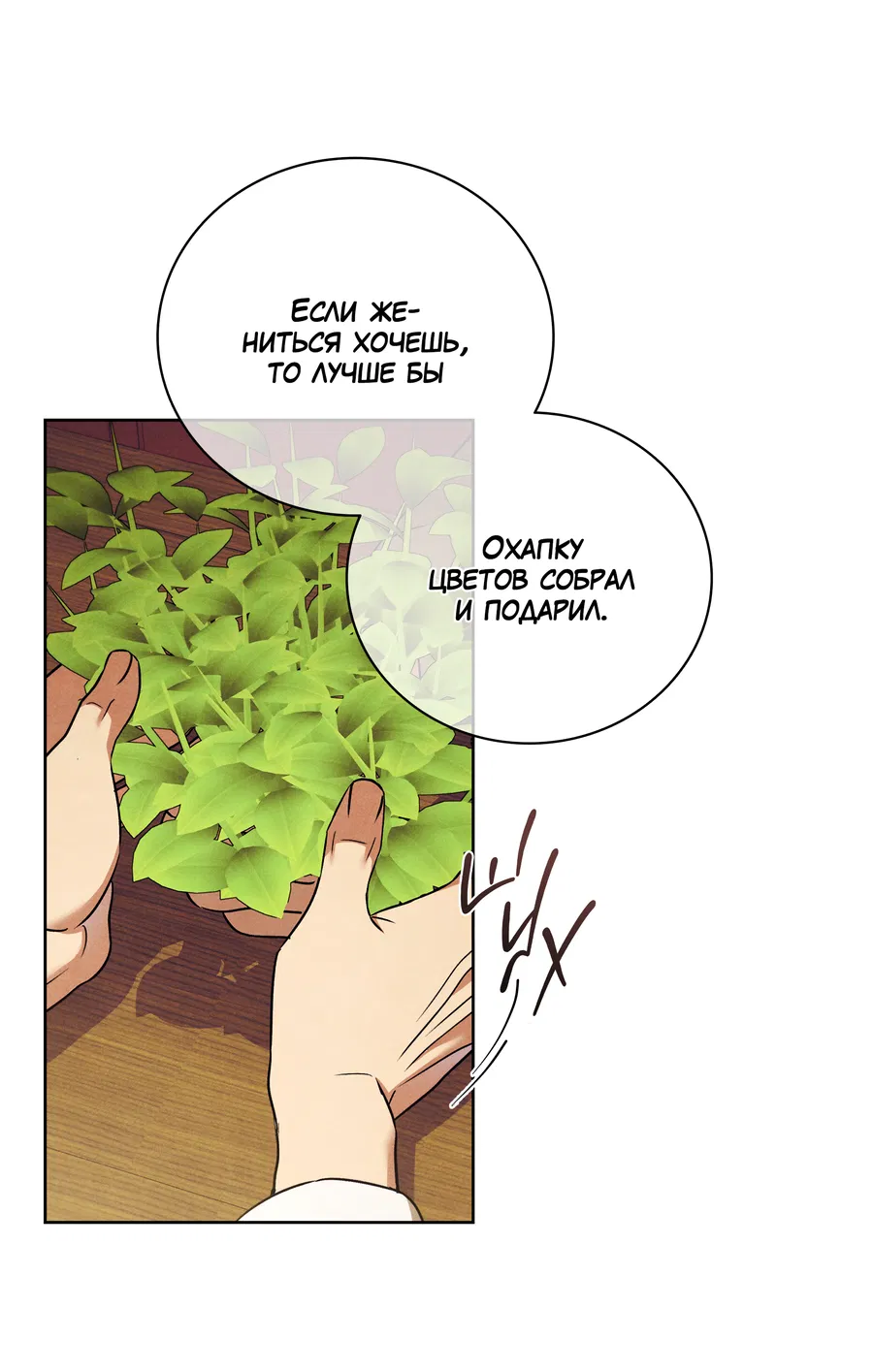 Манга Имуги и дровосек - Глава 9 Страница 44