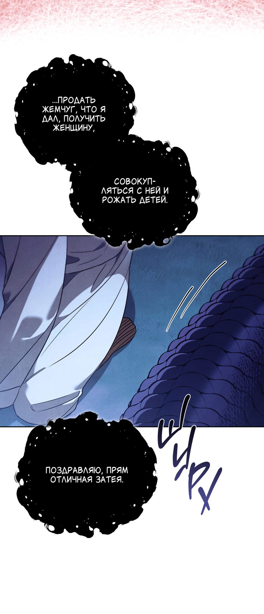 Манга Имуги и дровосек - Глава 9 Страница 84