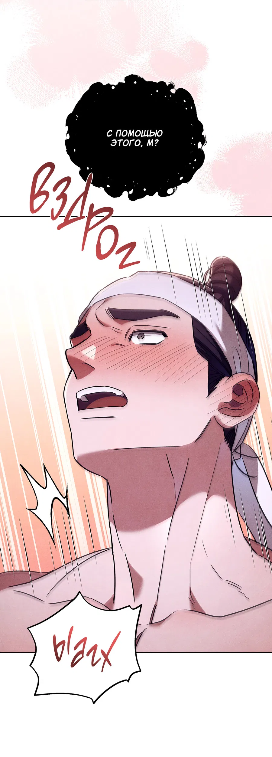 Манга Имуги и дровосек - Глава 9 Страница 91