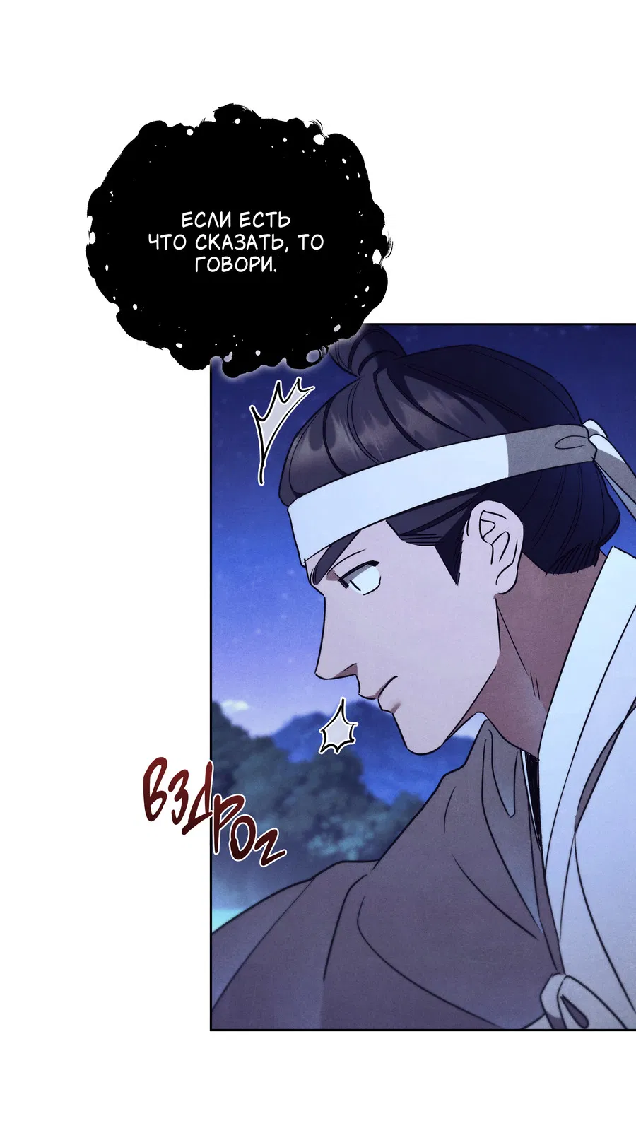 Манга Имуги и дровосек - Глава 9 Страница 55