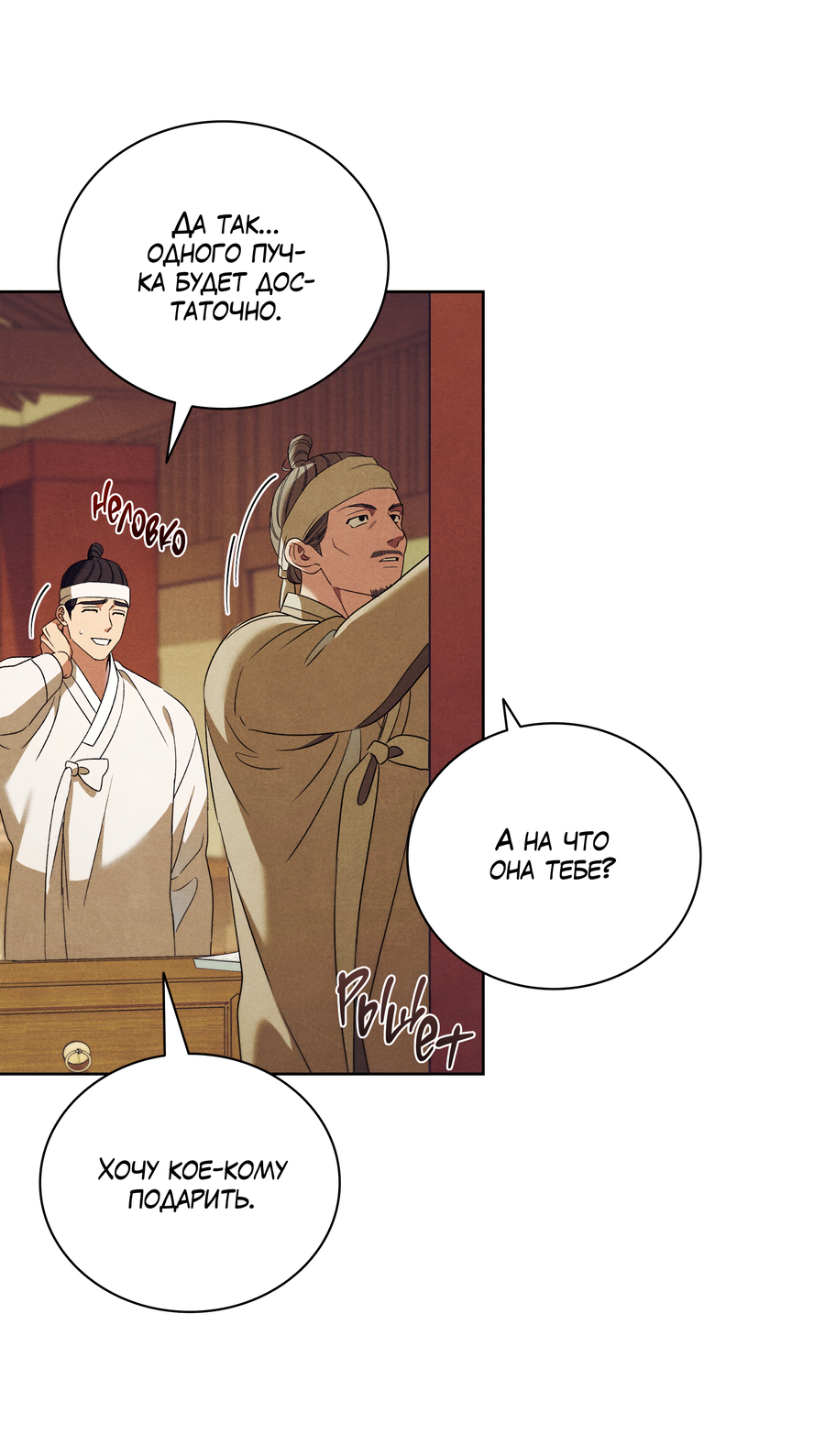 Манга Имуги и дровосек - Глава 9 Страница 42