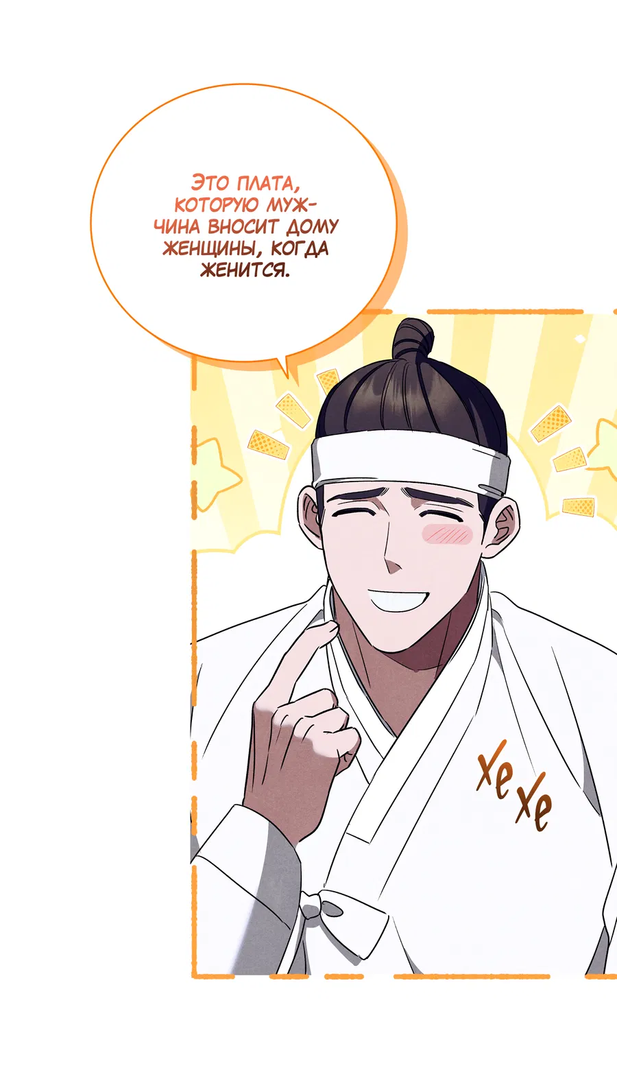 Манга Имуги и дровосек - Глава 9 Страница 70